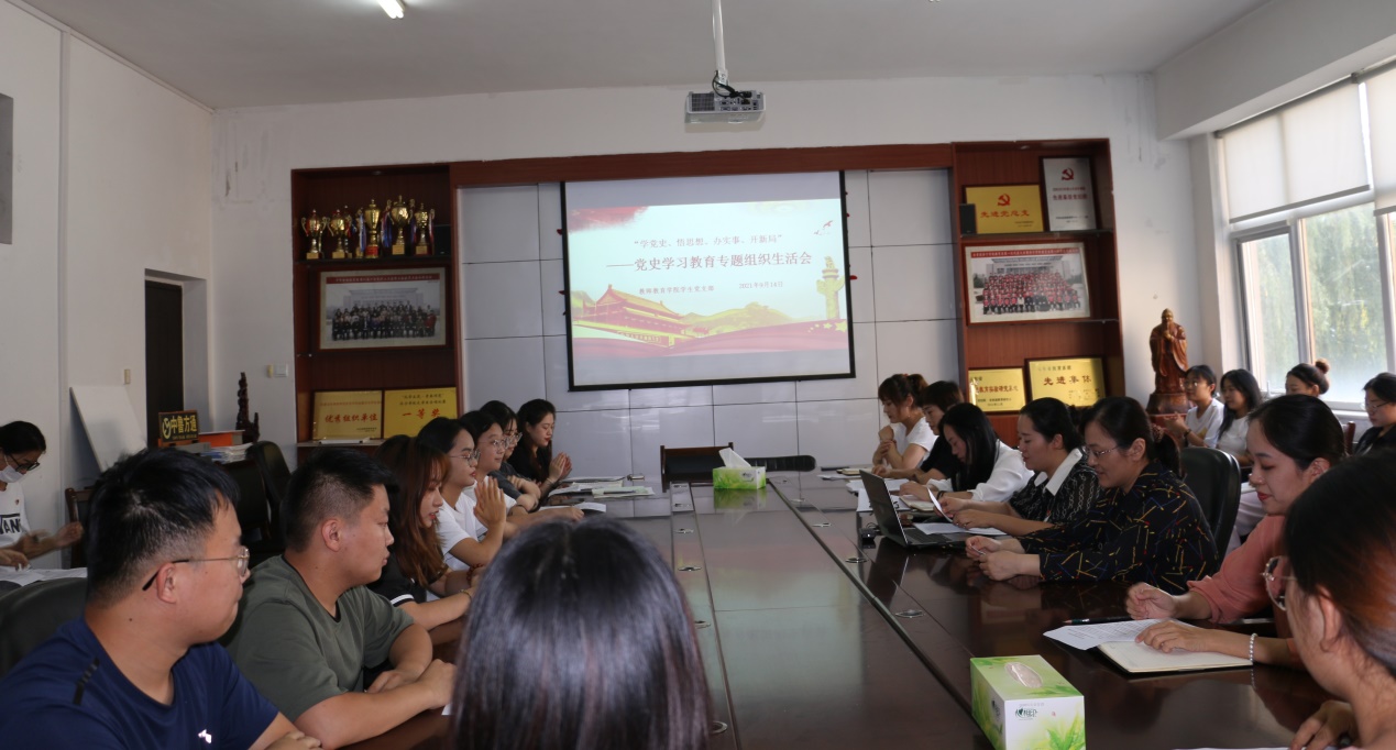 说明: E:\教务新闻稿\教师教育学院学生党支部召开党史学习教育专题组织生活会 新闻稿\1.jpg